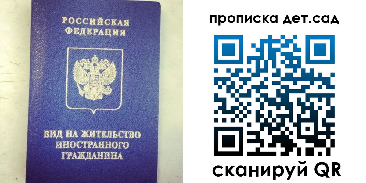 прописка регистрация в Алтайском крае