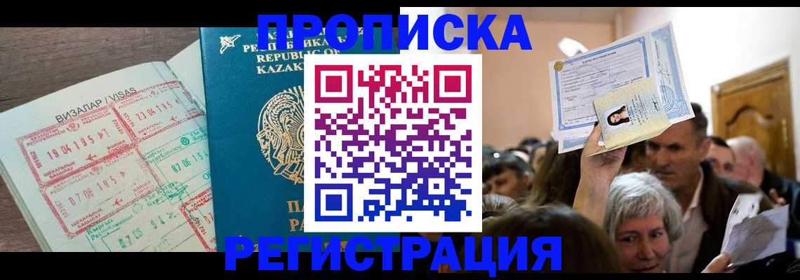 прописка штамп в Алтайском крае