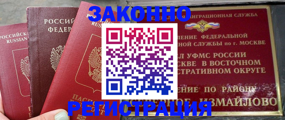 прописка от собственника в Алтайском крае