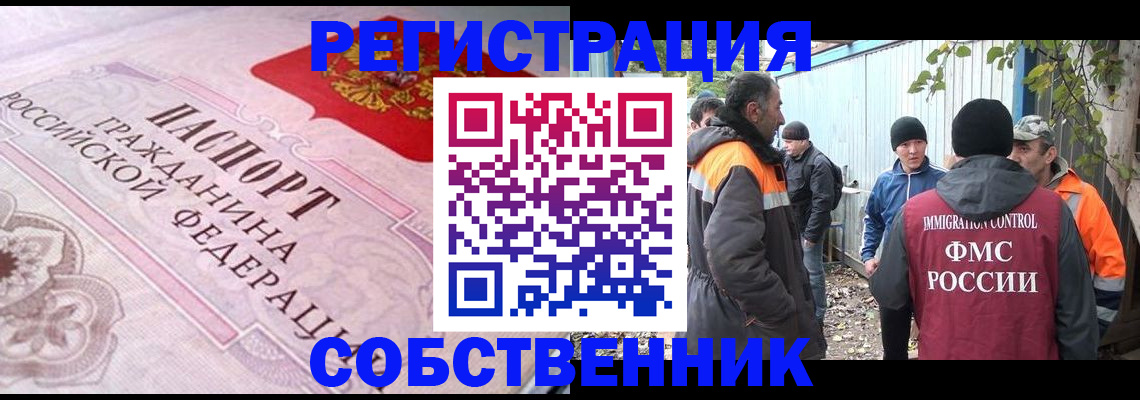 временная регистрация для школы в Алтайском крае